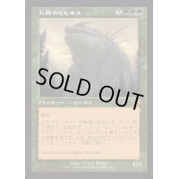 [EX+](FOIL)(旧枠仕様)孔蹄のビヒモス/Craterhoof Behemoth《日本語》【INR】