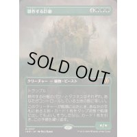 [EX+](FOIL)(フルアート)耕作する巨躯/Cultivator Colossus《日本語》【INR】