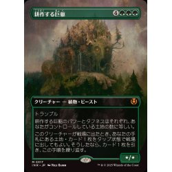 画像1: (FOIL)(フルアート)耕作する巨躯/Cultivator Colossus《日本語》【INR】
