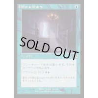 [EX+](旧枠仕様)静かな旅立ち/Silent Departure《日本語》【INR】