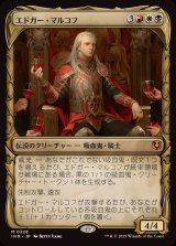 (FOIL)(ショーケース枠)エドガー・マルコフ/Edgar Markov《日本語》【INR】