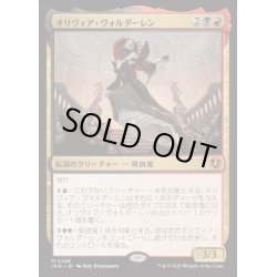 画像1: (FOIL)オリヴィア・ヴォルダーレン/Olivia Voldaren《日本語》【INR】