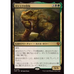 画像1: (FOIL)ギトラグの怪物/The Gitrog Monster《日本語》【INR】