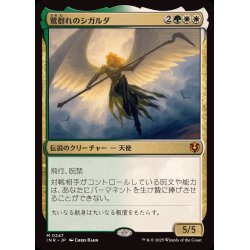 画像1: 鷺群れのシガルダ/Sigarda, Host of Herons《日本語》【INR】