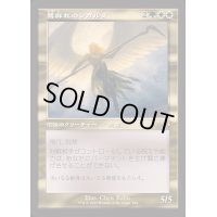 [EX+](FOIL)(旧枠仕様)鷺群れのシガルダ/Sigarda, Host of Herons《日本語》【INR】