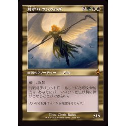 画像1: (旧枠仕様)鷺群れのシガルダ/Sigarda, Host of Herons《日本語》【INR】