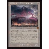 (FOIL)(旧枠仕様)約束された終末、エムラクール/Emrakul, the Promised End《日本語》【INR】