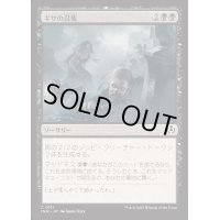 ギサの召集/Gisa's Bidding《日本語》【INR】