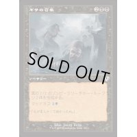 (旧枠仕様)ギサの召集/Gisa's Bidding《日本語》【INR】