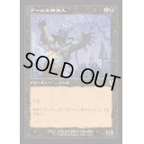 [EX+](旧枠仕様)グールの解体人/Butcher Ghoul《日本語》【INR】