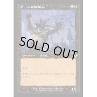 (旧枠仕様)グールの解体人/Butcher Ghoul《日本語》【INR】