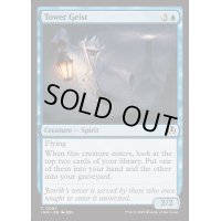 (FOIL)塔の霊/Tower Geist《英語》【INR】