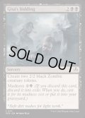 (FOIL)ギサの召集/Gisa's Bidding《英語》【INR】
