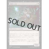 [EX+](FOIL)包囲ゾンビ/Siege Zombie《日本語》【INR】