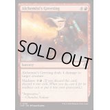 [EX+](FOIL)錬金術師の挨拶/Alchemist's Greeting《英語》【INR】