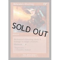 (FOIL)(旧枠仕様)錬金術師の挨拶/Alchemist's Greeting《英語》【INR】