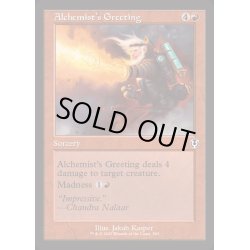 画像1: [EX+](旧枠仕様)錬金術師の挨拶/Alchemist's Greeting《英語》【INR】