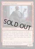 (FOIL)ヴォルダーレンの美食家/Voldaren Epicure《英語》【INR】