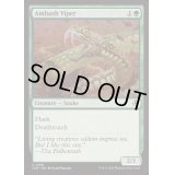 [EX+](FOIL)待ち伏せのバイパー/Ambush Viper《英語》【INR】