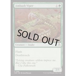画像1: [EX+]待ち伏せのバイパー/Ambush Viper《英語》【INR】