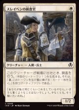 スレイベンの検査官/Thraben Inspector《日本語》【INR】