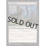 [EX+](FOIL)悲劇的な過ち/Tragic Slip《日本語》【INR】