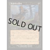 [EX+](FOIL)(旧枠仕様)悲劇的な過ち/Tragic Slip《日本語》【INR】