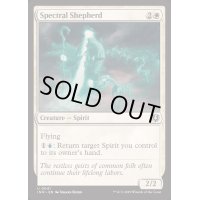 [EX+](FOIL)霊体の羊飼い/Spectral Shepherd《英語》【INR】
