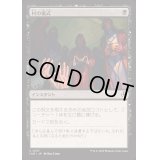 [EX+](FOIL)村の儀式/Village Rites《日本語》【INR】