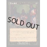[EX+](旧枠仕様)村の儀式/Village Rites《日本語》【INR】
