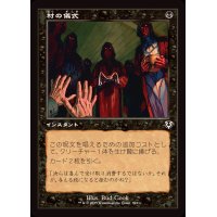 (旧枠仕様)村の儀式/Village Rites《日本語》【INR】