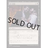 [EX+](FOIL)殺人衝動/Murderous Compulsion《日本語》【INR】
