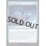 [EX+](FOIL)神秘の回復/Mystic Retrieval《英語》【INR】