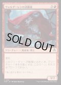 [EX+](FOIL)ヴォルダーレンの決闘者/Voldaren Duelist《日本語》【INR】