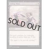 [EX+](FOIL)殺戮の波/Killing Wave《英語》【INR】