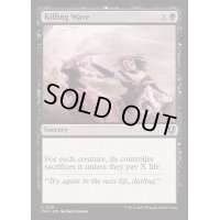 [EX+](FOIL)殺戮の波/Killing Wave《英語》【INR】