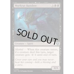 画像1: [EX+]モークラットのバンシー/Morkrut Banshee《英語》【INR】