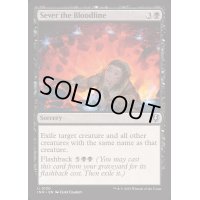 [EX+](FOIL)血統の切断/Sever the Bloodline《英語》【INR】