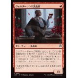 ヴォルダーレンの美食家/Voldaren Epicure《日本語》【INR】