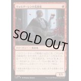 [EX+](FOIL)ヴォルダーレンの美食家/Voldaren Epicure《日本語》【INR】
