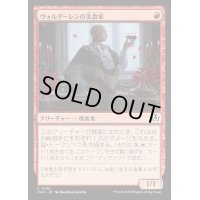 [EX+](FOIL)ヴォルダーレンの美食家/Voldaren Epicure《日本語》【INR】