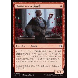 画像1: (FOIL)ヴォルダーレンの美食家/Voldaren Epicure《日本語》【INR】