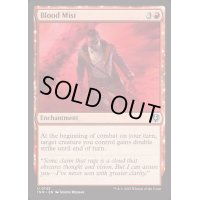 [EX+](FOIL)血の霧/Blood Mist《英語》【INR】
