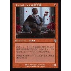画像1: (旧枠仕様)ヴォルダーレンの美食家/Voldaren Epicure《日本語》【INR】