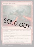 (FOIL)粗暴な協力/Savage Alliance《英語》【INR】