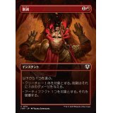 (FOIL)(フルアート)削剥/Abrade《日本語》【INR】
