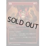 [EX+](フルアート)削剥/Abrade《日本語》【INR】