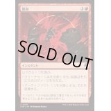 [EX+](FOIL)削剥/Abrade《日本語》【INR】