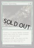 [EX+]蜘蛛の発生/Spider Spawning《英語》【INR】