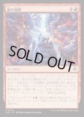 [EX+](FOIL)嵐の捕縛/Seize the Storm《日本語》【INR】